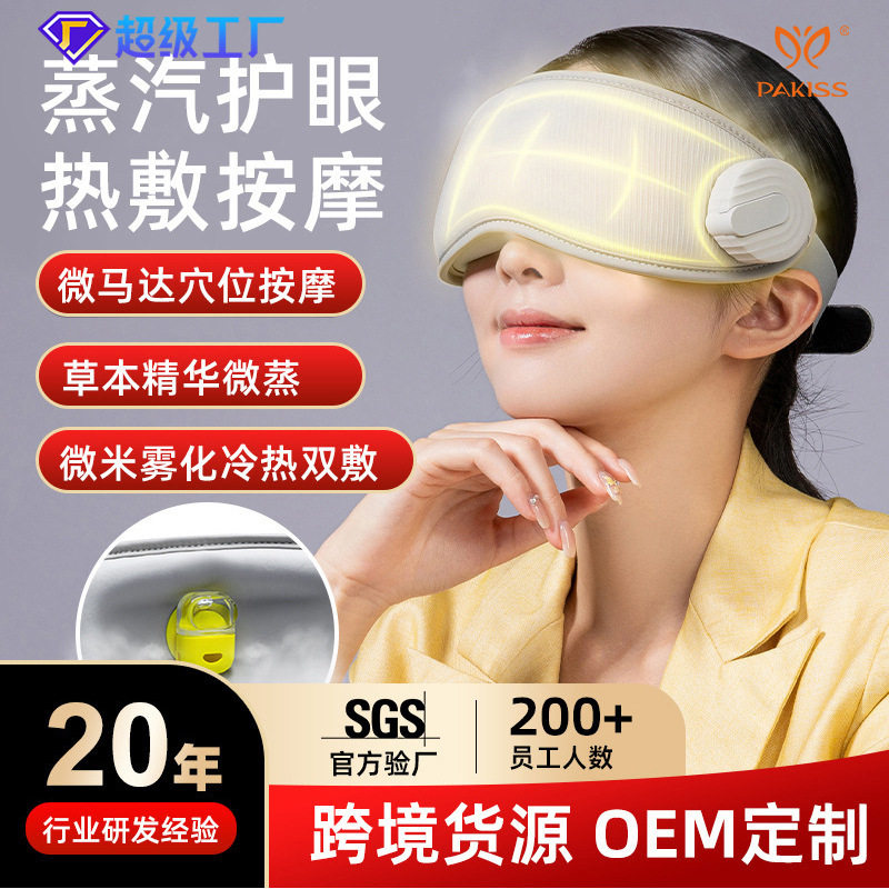 眼部按摩器热敷眼睛干涩蒸汽眼罩缓解疲劳护眼仪充电款草本润眼仪