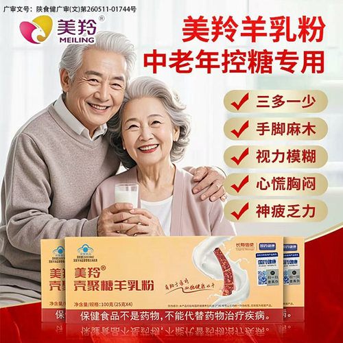 美羚壳聚糖羊奶粉调节血糖快又稳