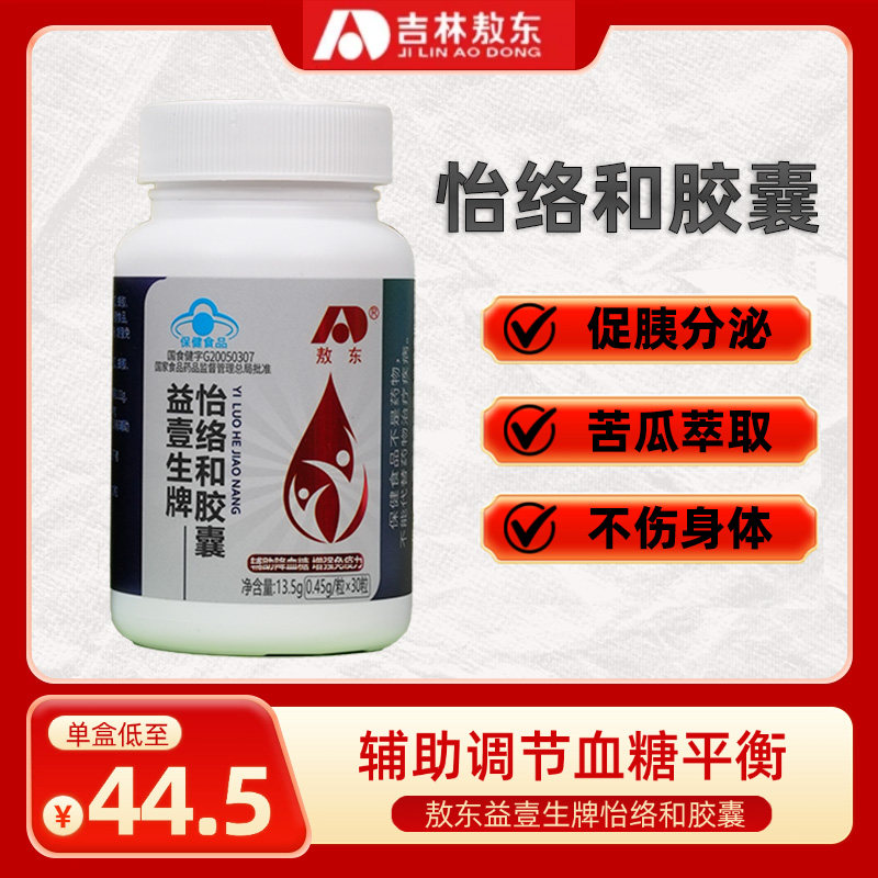 敖东益壹生牌怡络和胶囊 辅助血糖控糖提高免疫力