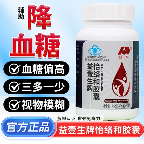 敖东益壹生牌怡络和胶囊 提高免疫力辅助调节血糖控糖