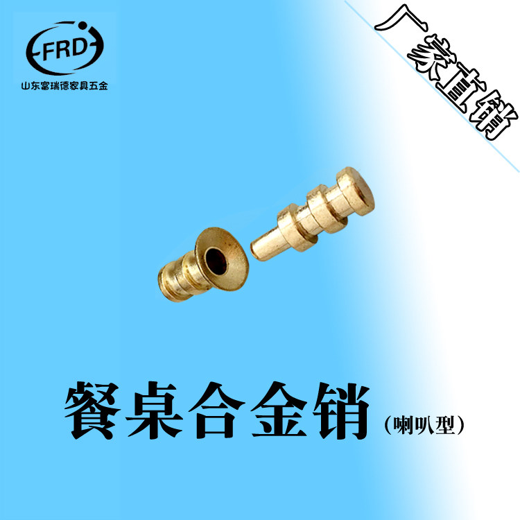 餐台家具五金配件导正销板托铜套