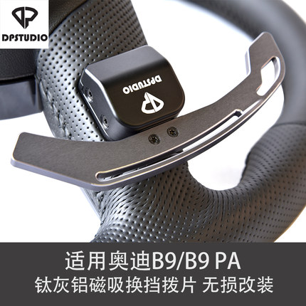 DPSTUDIO适用于奥迪B9 PA A4 A5 S5 RS3 RS4钛灰铝磁吸换挡拨片