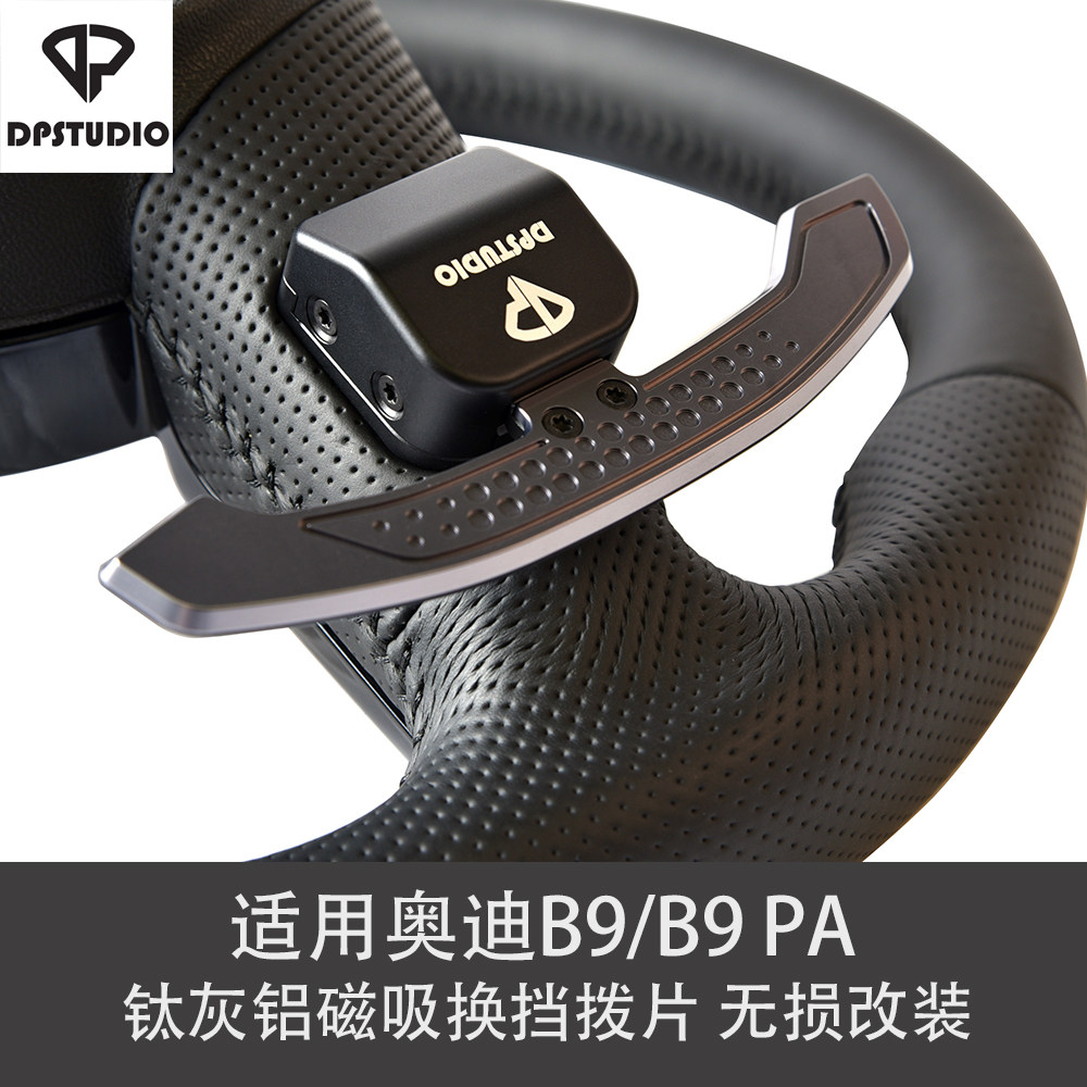 DPSTUDIO适用于奥迪B9 PA A4 A5 S5 RS3 RS4钛灰铝磁吸换挡拨片