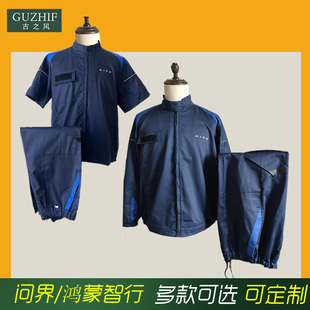 华为赛力斯问界鸿蒙智行工作服AITO汽车4S店车间售后长袖汽修工装