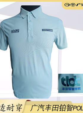 浅蓝色广汽丰田铂智POLO衫4S店售前销售男女员工装短袖T恤工作服