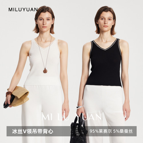 MLY冰蚕丝v领背心紧身显瘦