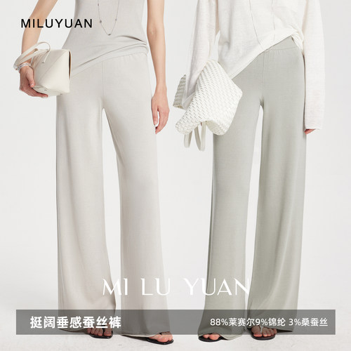 MLY88天丝3桑蚕丝9锦纶阔腿裤
