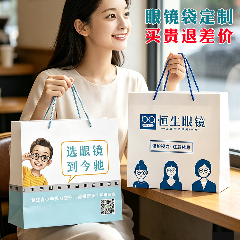 眼镜店手提袋定制 加厚眼镜专用广告礼品手拎纸袋定做