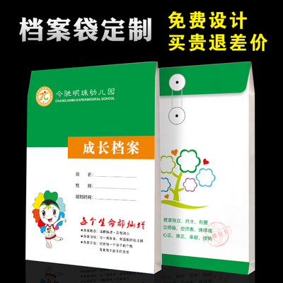 学生成长档案袋定制 学校幼儿园培训班成长记录牛皮纸文件袋定做