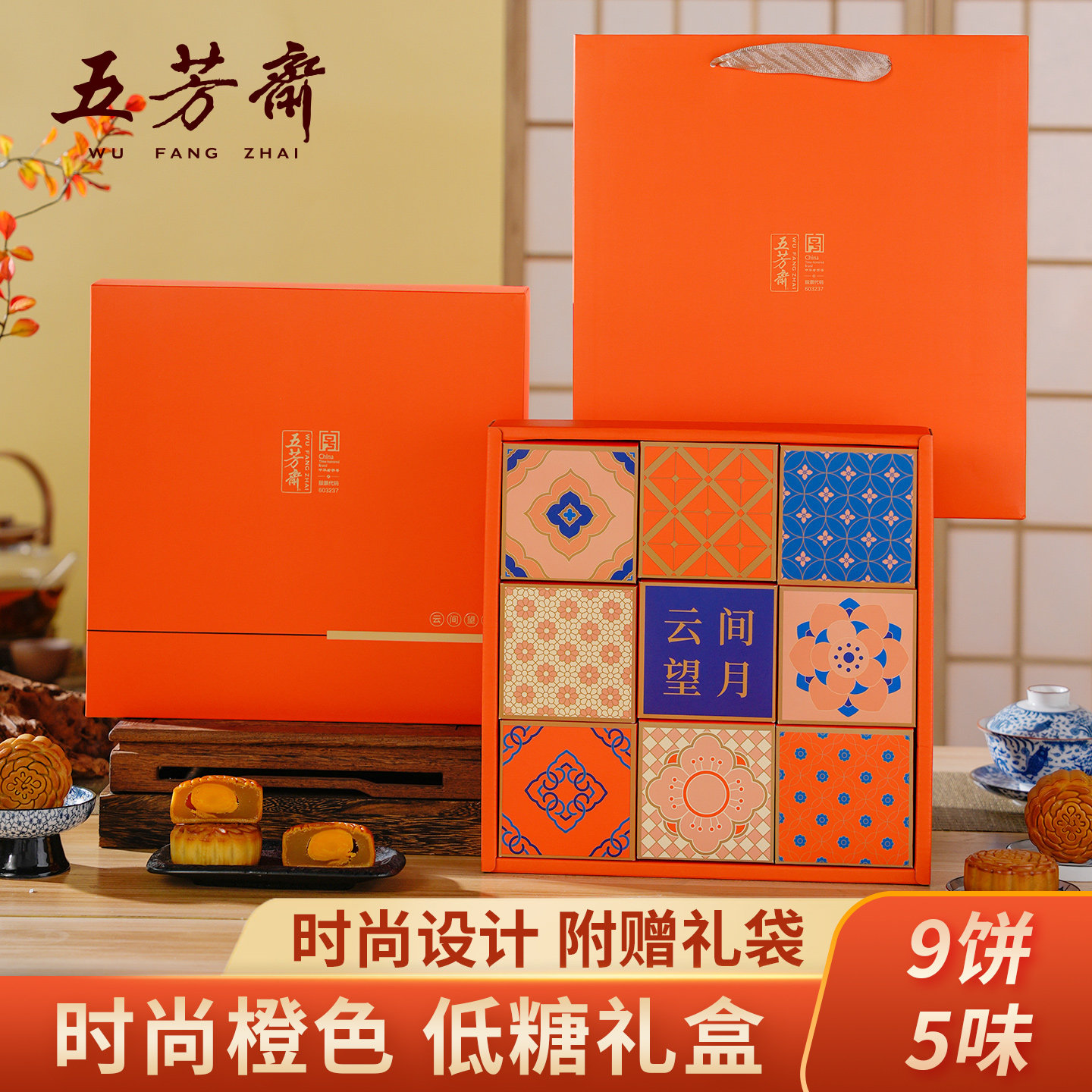 五芳斋月饼礼盒装2026新款低糖广式蛋黄莲蓉中秋节礼送礼福利团购