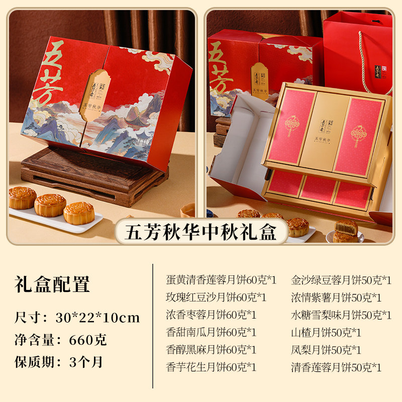 五芳斋双层月饼礼盒装2025新款中秋节广式蛋黄莲蓉送礼品福利团购