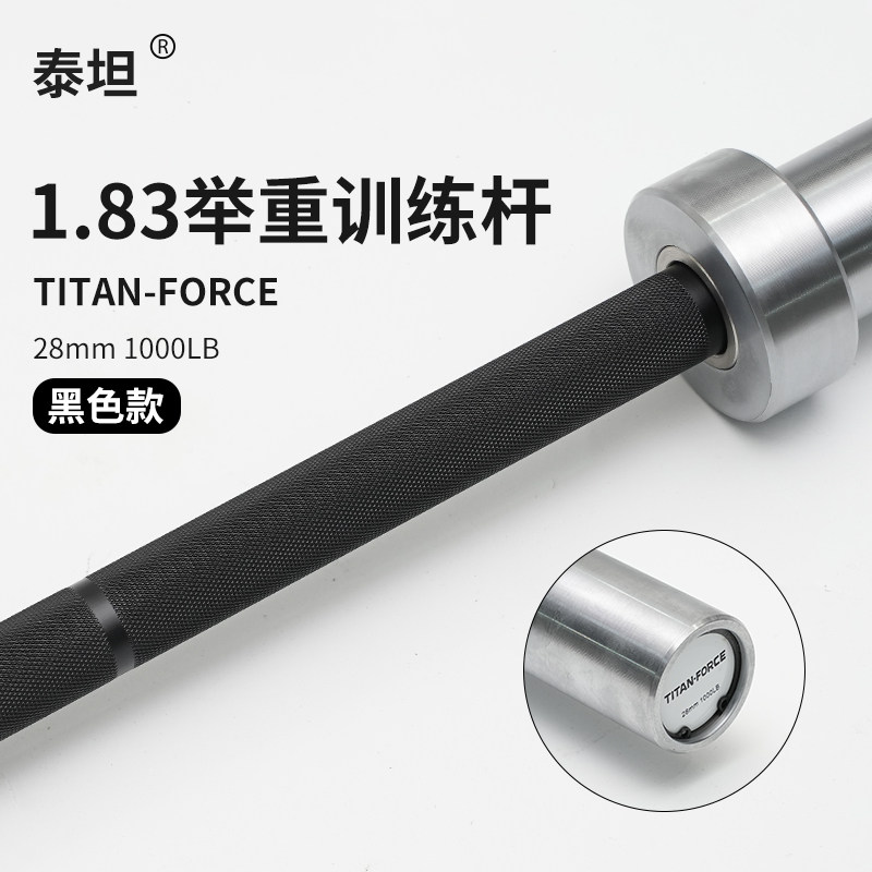 TITAN 1.83米黑举重杆承重1000磅弹簧钢材质2铜套6轴承杆陶瓷套筒