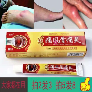 痛风膏关节痛手脚麻木痛风骨痛灵痛风灵手指脚趾肿胀变形结节结晶