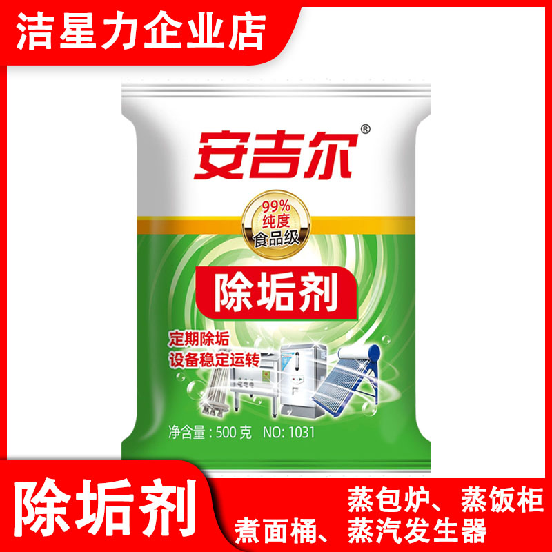 安吉尔除垢剂餐饮行业图片