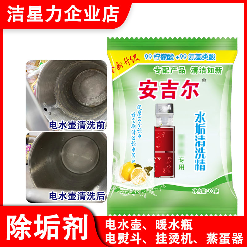 安吉尔除垢剂电水壶家用饮水机图片