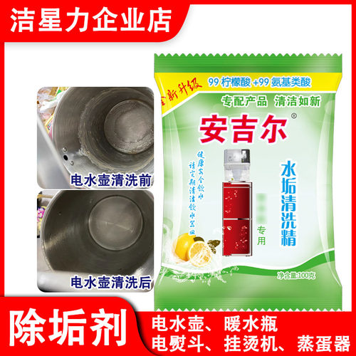安吉尔除垢剂电水壶饮水机