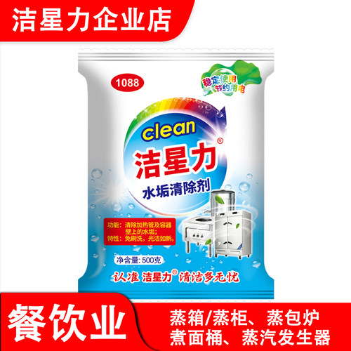洁星力除垢剂商用蒸箱蒸柜专用