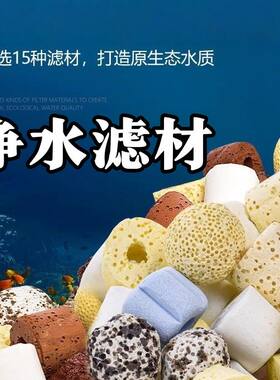 过滤材料鱼缸珊瑚骨火山石陶瓷环细菌屋活性炭生化纳米球滤材鱼池