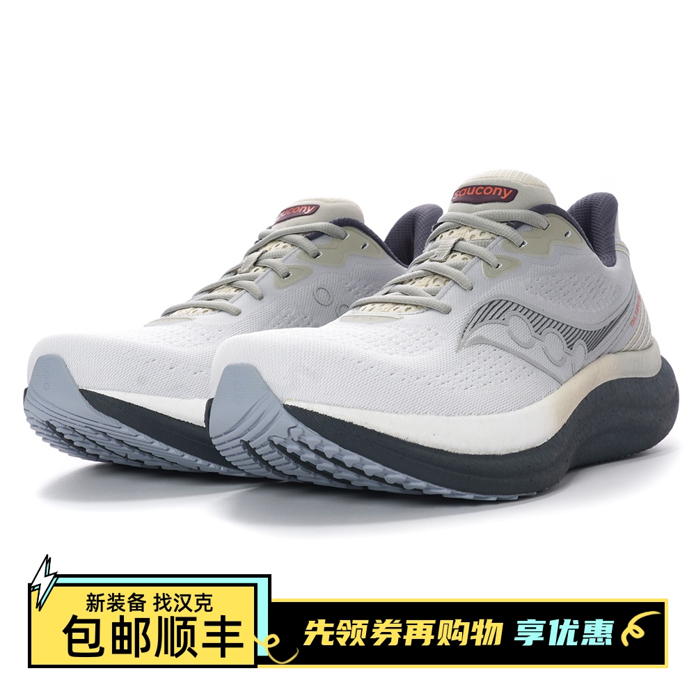 Saucony 索康尼 TRIUMPH 23 胜利23 男子缓震跑鞋白灰S21023-505