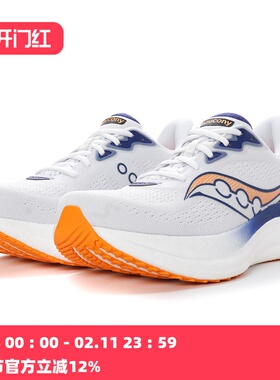Saucony 索康尼 TRIUMPH 23 胜利23 男子缓震跑鞋白蓝S21023-264