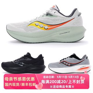 Saucony 索康尼 TRIUMPH 21 胜利21 男子缓震跑鞋 S20881 S20882