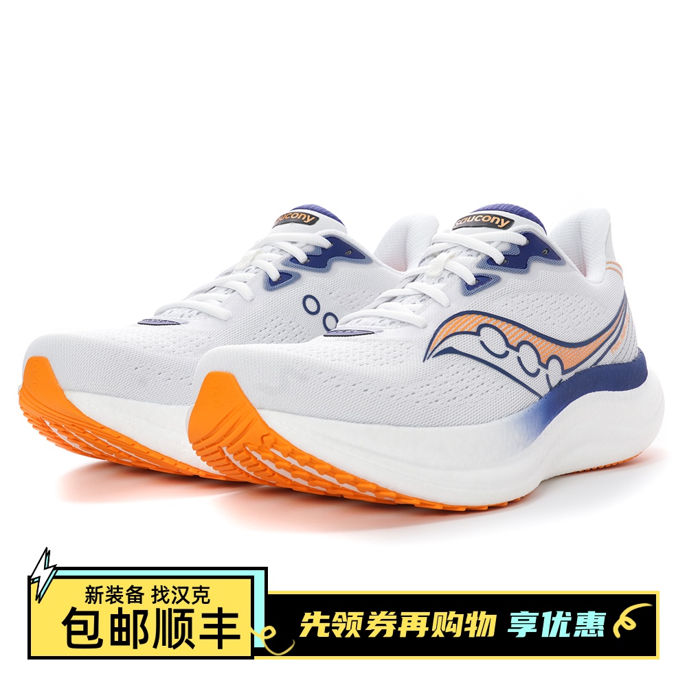 Saucony 索康尼 TRIUMPH 23 胜利23 男子缓震跑鞋白蓝S21023-264