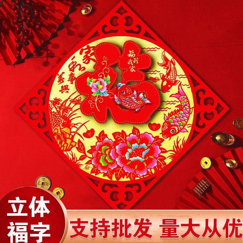 剪纸立体福字2026马年新款新年卡通装饰春节过年入户大门贴纸年画,节庆用品/礼品,福字/窗花/窗贴,淘宝优惠券,粉丝福利购,淘宝优惠卷