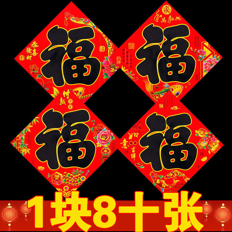 新款烫金纸质福字斗方门贴贴纸墙贴春节新年过年大门超大书法装饰,节庆用品/礼品,福字/窗花/窗贴,淘宝优惠券,粉丝福利购,淘宝优惠卷