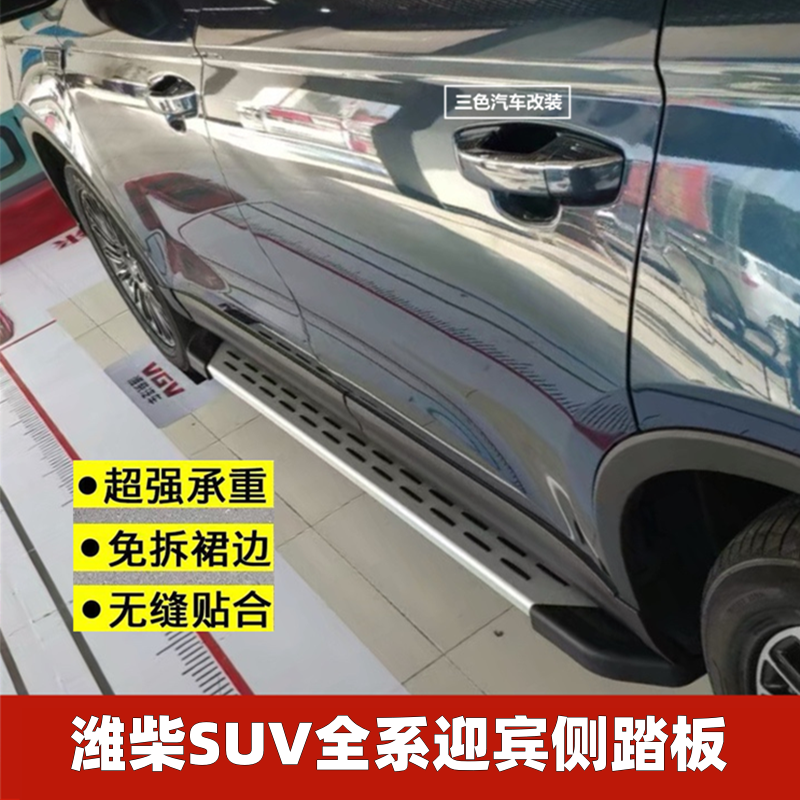 潍柴VGV U70/U75 PLUS侧踏板 4S改装专用迎宾脚踏板铝合金侧杠-封面