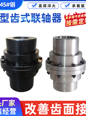 GICL鼓形齿式联轴器GCLD齿式联轴器NGCL带制动轮鼓型齿式连轴器