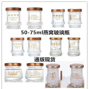 玻璃燕窝雪蛤阿胶花胶鱼胶黄精瓶密封罐50-100简约储存罐批发带盖