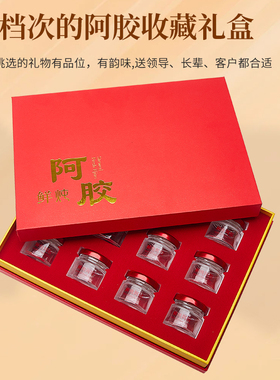 红色阿胶收纳礼盒密封罐女士滋补品收藏盒礼品盒10瓶25ml鲜炖12瓶