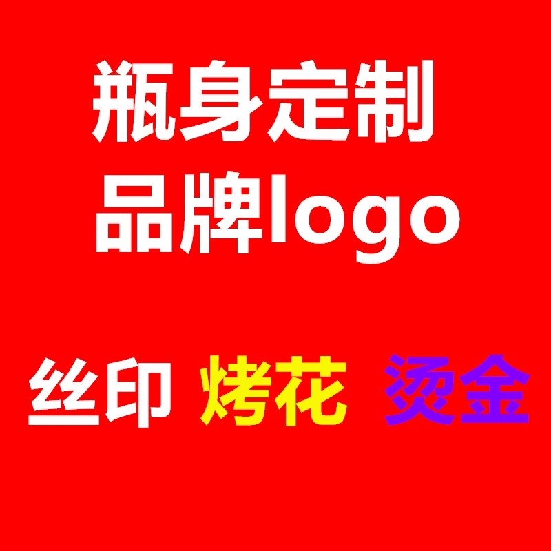 玻璃瓶身丝印烫金logo印刷设计收费链接盖子顶部印刷