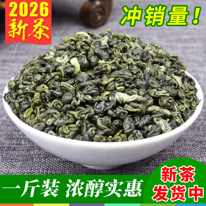 一斤装 碧螺春 2026年新茶 浓香型云南绿茶 高山云雾散装茶叶500g