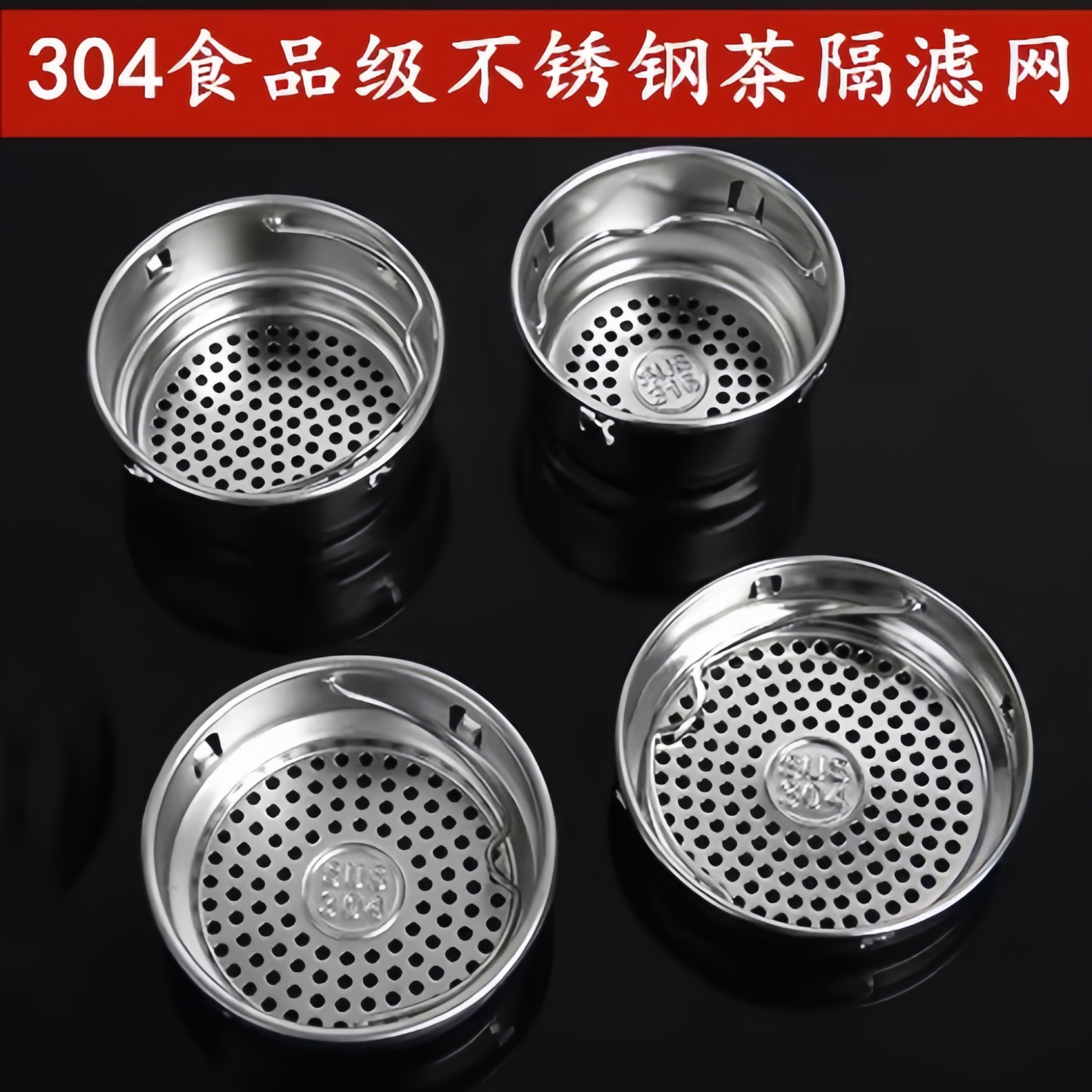 不锈钢茶隔茶具茶盘茶漏过滤网玻璃杯陶瓷杯保温杯茶滤茶叶超细