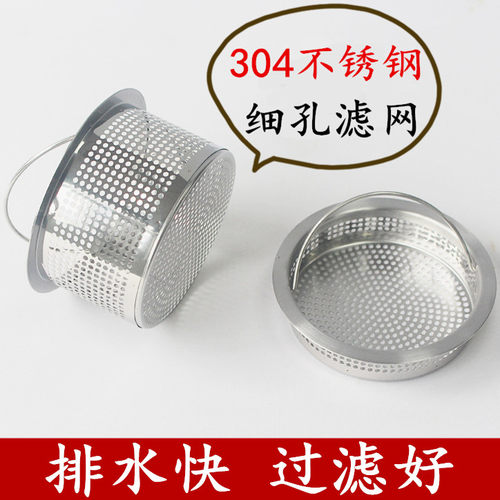 110下水器提篮过滤器厨房水槽过滤网洗菜盆不锈钢过滤网水池漏网