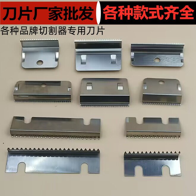封箱器替换刀片胶布机锯齿图片