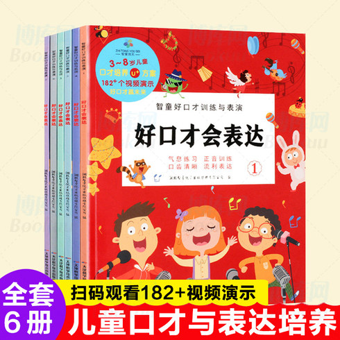 语言表达启蒙6册书课 好口才会表达儿童绘本2-3一6岁阅读幼儿园大班小班中班幼儿读物故事书4到5至三岁提升训练早教天天练