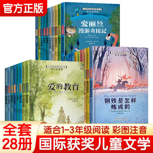 一二三四年级阅读课外书必读