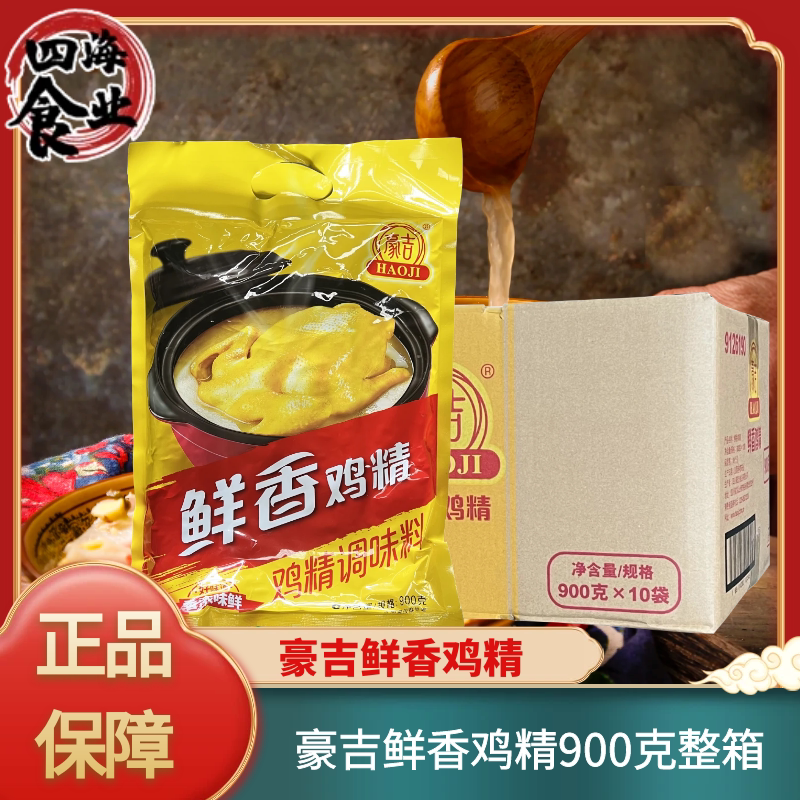 豪吉鲜香鸡精900克整箱豪吉鸡精整件整箱鸡精大袋商用鲜香味鸡精