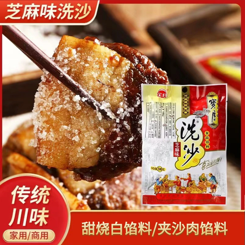 宝月洗沙300g芝麻味甜烧白四川馅料夹沙肉喜沙馅芝麻喜沙馅料微甜