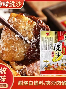 宝月洗沙300g芝麻味甜烧白四川馅料夹沙肉喜沙馅芝麻喜沙馅料微甜