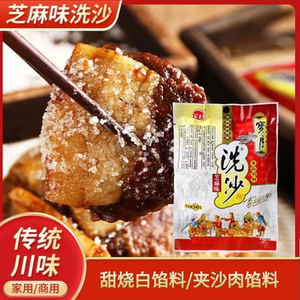 宝月洗沙300g芝麻味甜烧白四川馅料夹沙肉喜沙馅芝麻喜沙馅料微甜