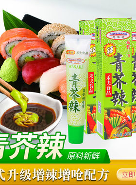 思味坊广东芥末芥末辣43克