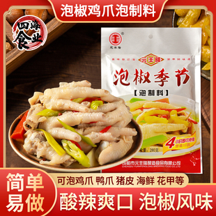 元丰隆泡椒季节280克泡制料泡椒凤爪调料泡制料四川泡凤爪调料汁