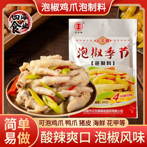 元丰隆成都泡鸡爪调料泡凤爪调料