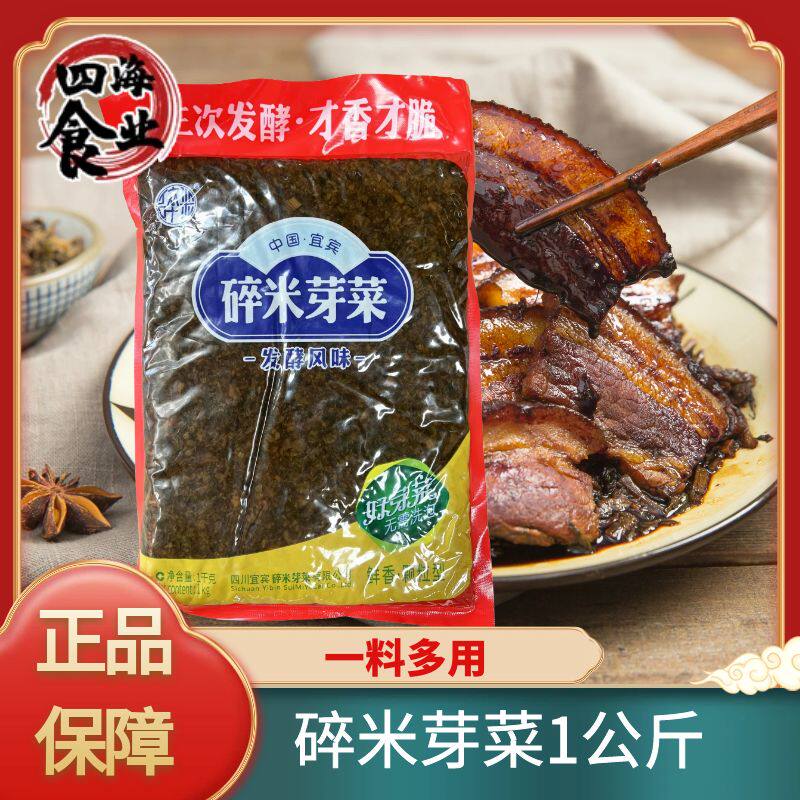 碎米芽菜1公斤发酵风味