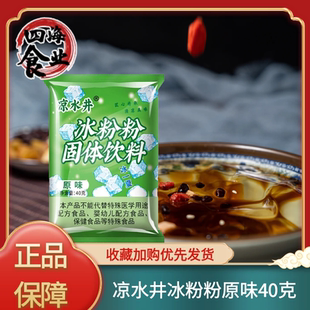 甜品易成型 凉水井冰粉粉40克原味四川特产冰粉粉摆摊家用商用夏季