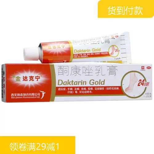 Наложенный платеж] Джиндакнин кетоконазол крем Джиндакнин мазь грибковая инфекция, микоз, зуд, стерилизация