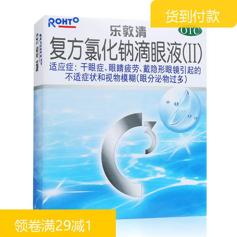 到付包邮】曼秀雷敦乐敦清复方氯化钠滴眼液13mL眼疲劳模糊眼药水